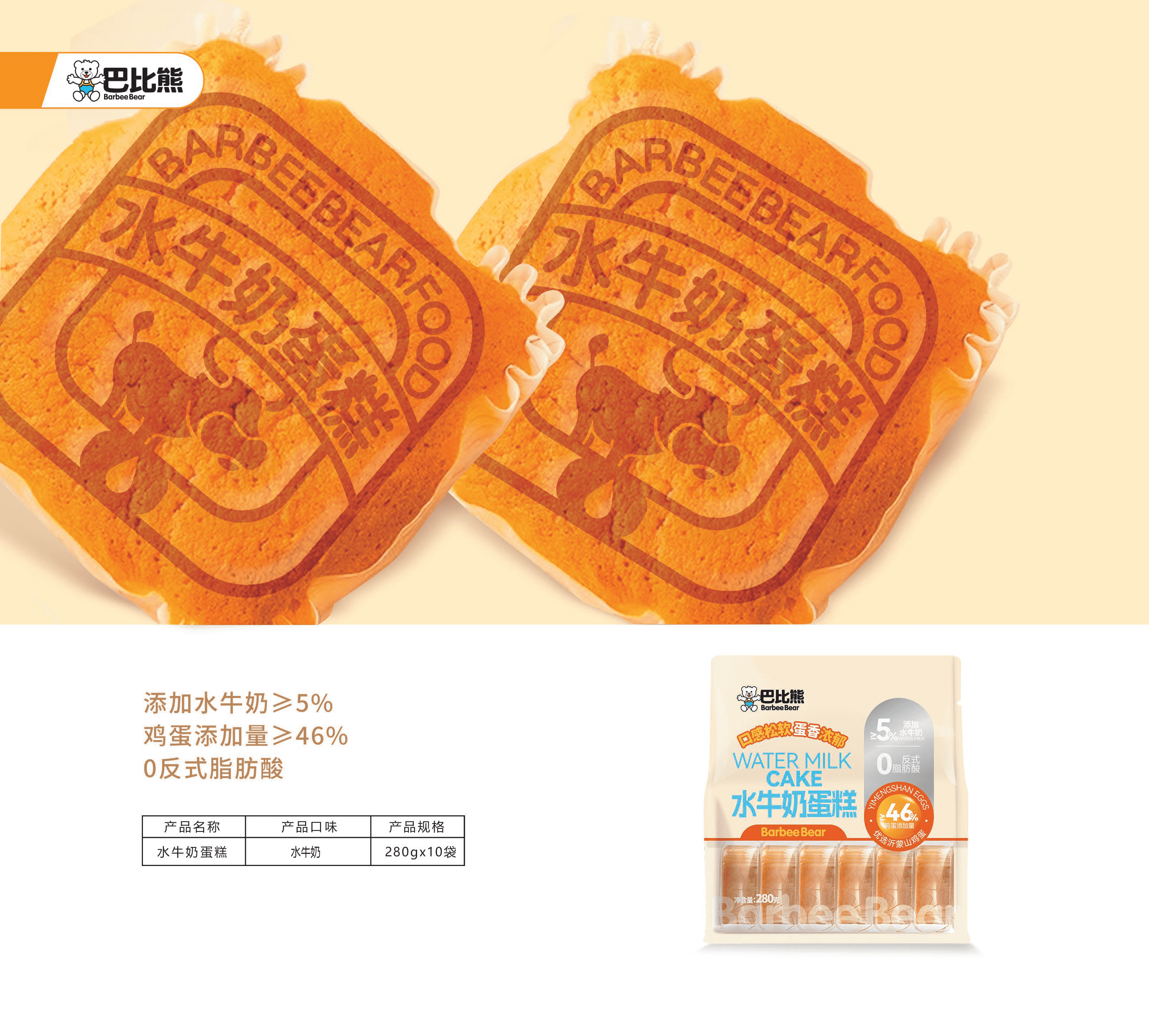 水牛奶蛋糕（280g）