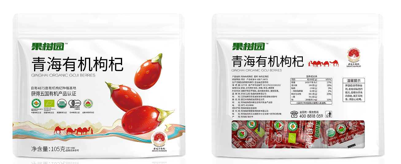 果樹園 青海有機(jī)枸杞