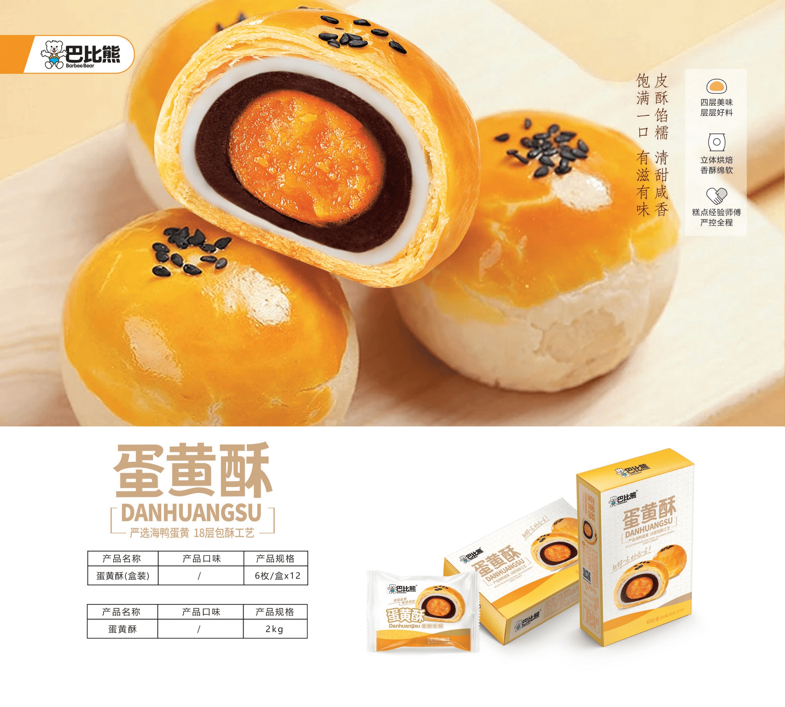 蛋黃酥（盒裝）