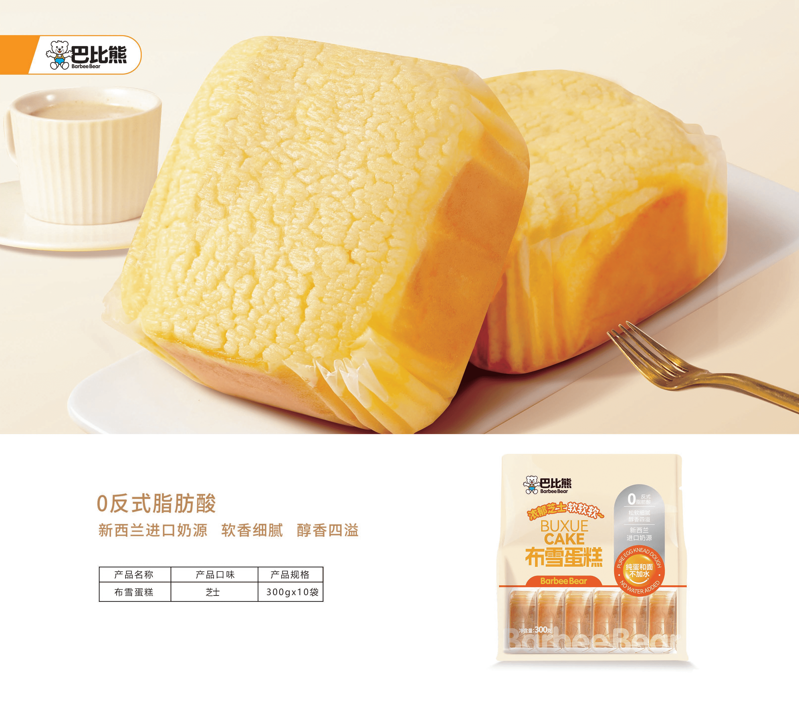 Snow Soft Cake (Cheese)380g