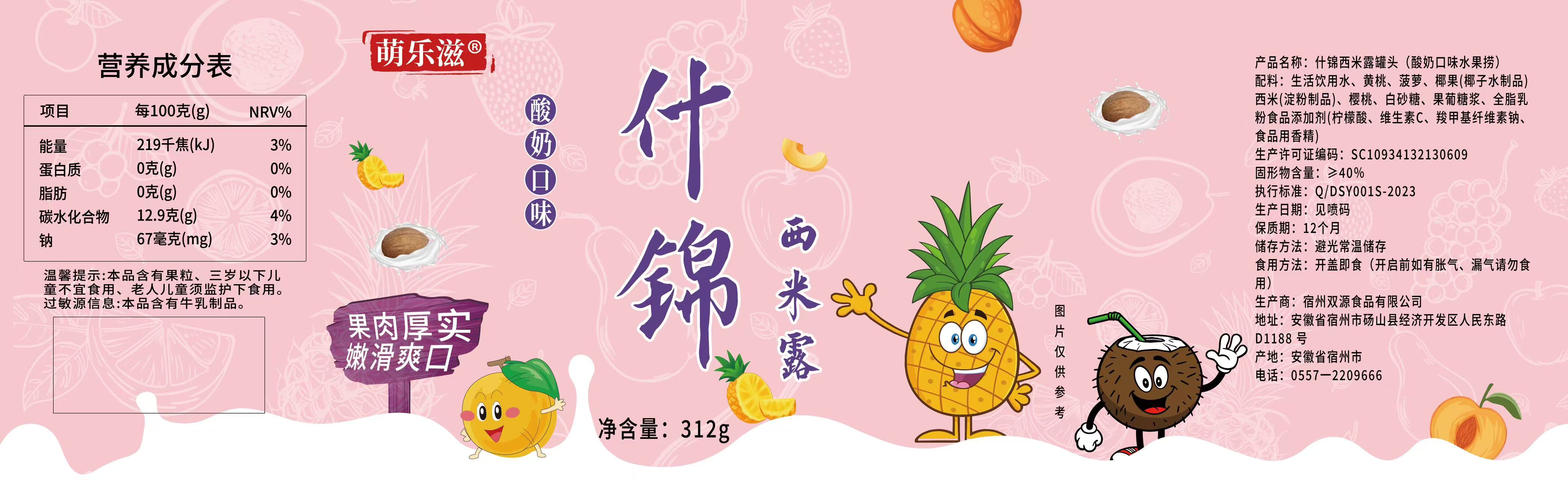 什錦西米露罐頭