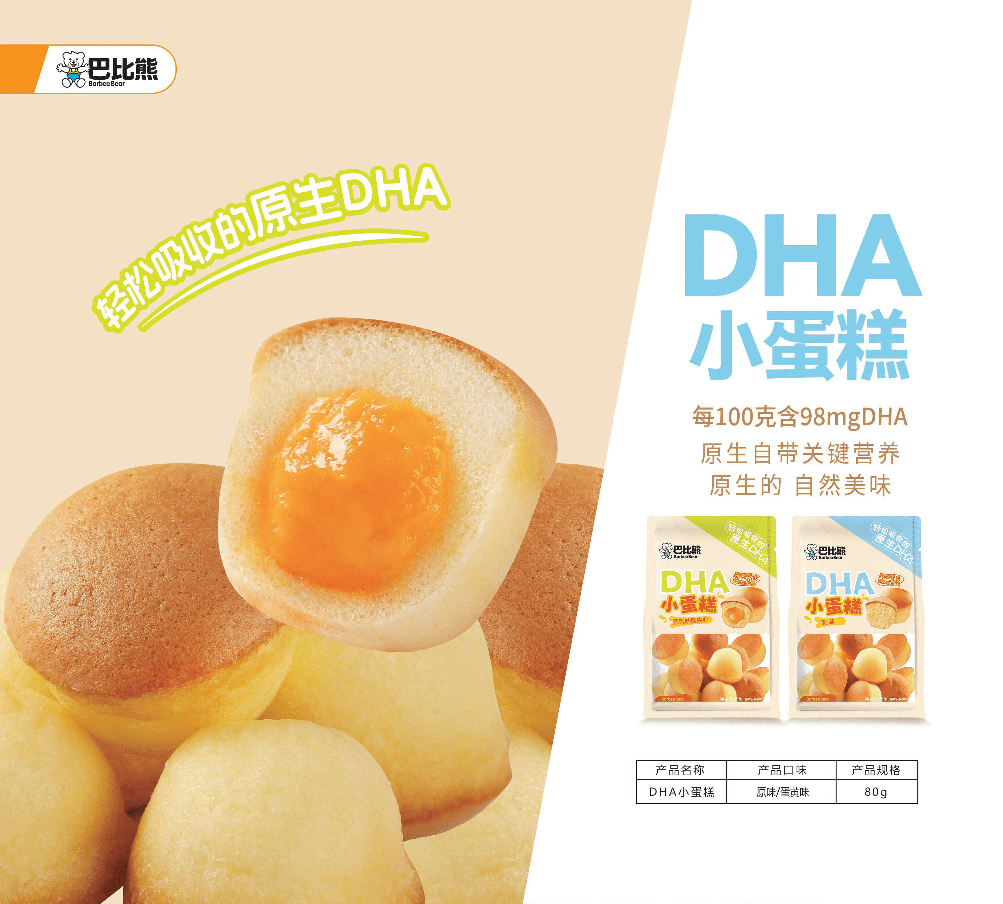 DHA小蛋糕（80g，原味/蛋黃味）