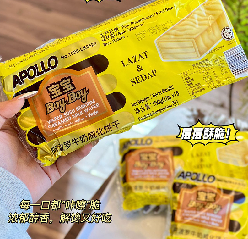 阿波羅牛奶威化餅干150g