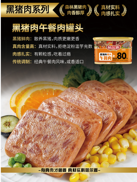 黑豬肉午餐肉罐頭