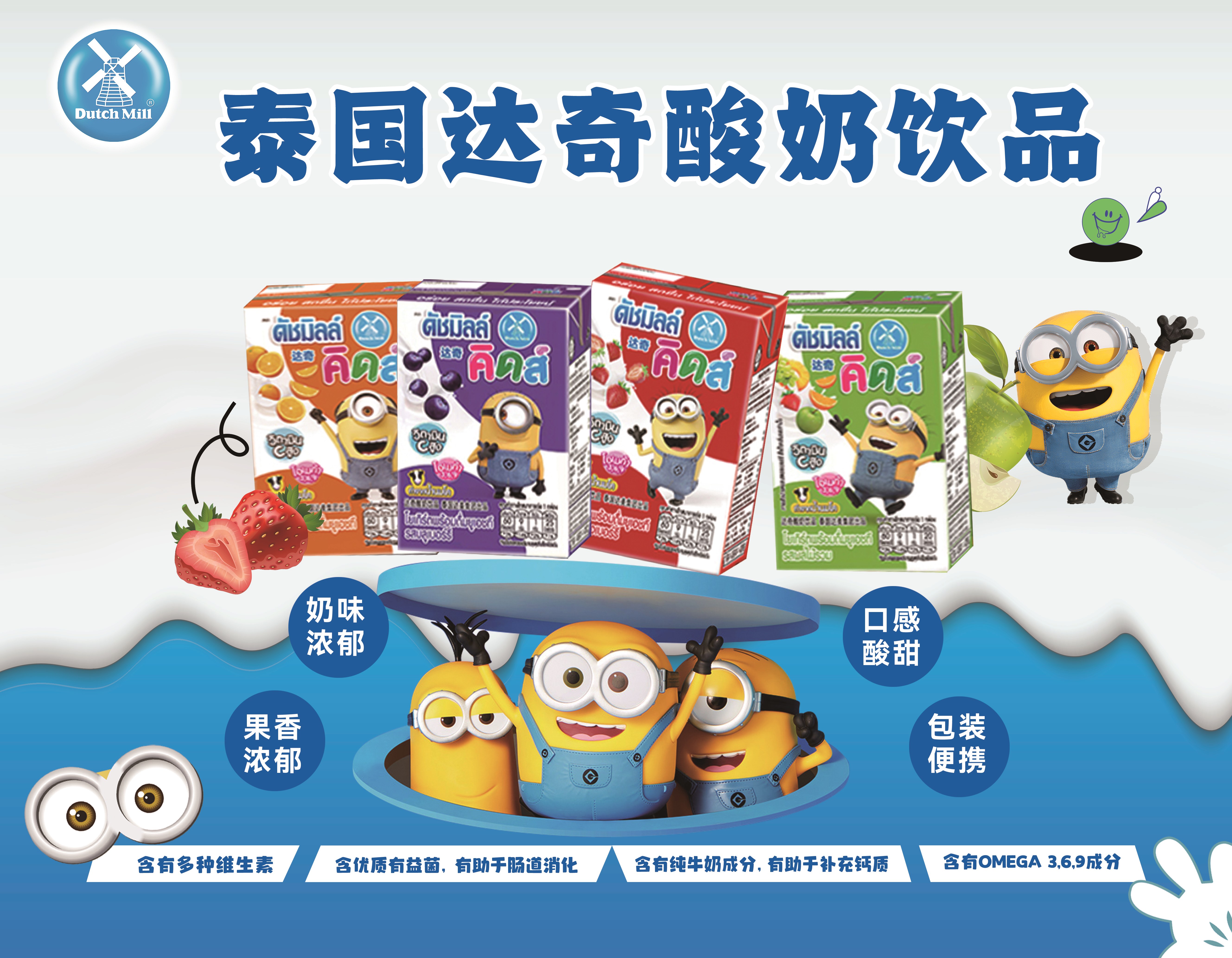 達(dá)奇酸奶飲品（藍(lán)莓味&草莓味&橙味&混合果味）