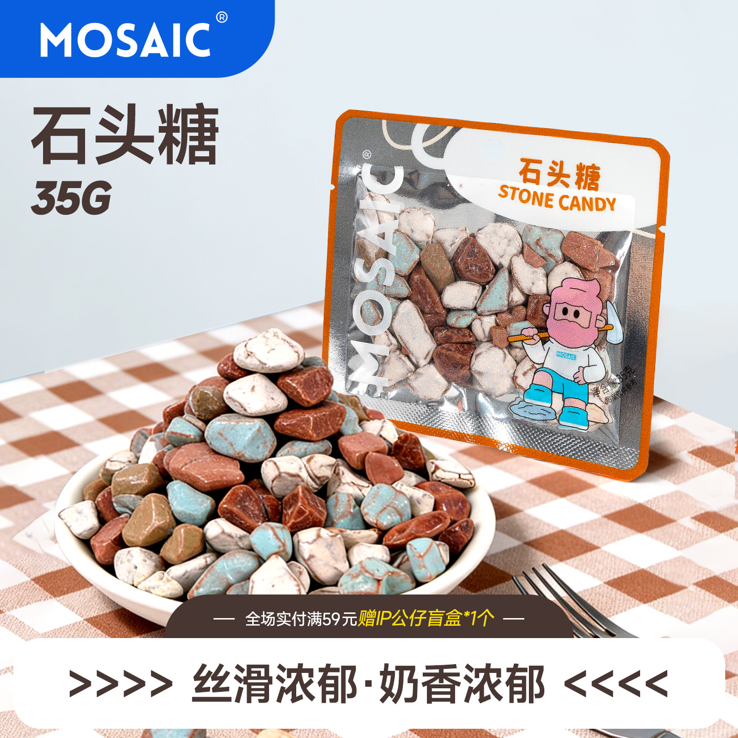 馬賽克 分享盒裝 35克石頭糖