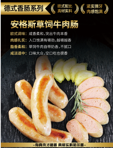 安格斯草飼牛肉腸