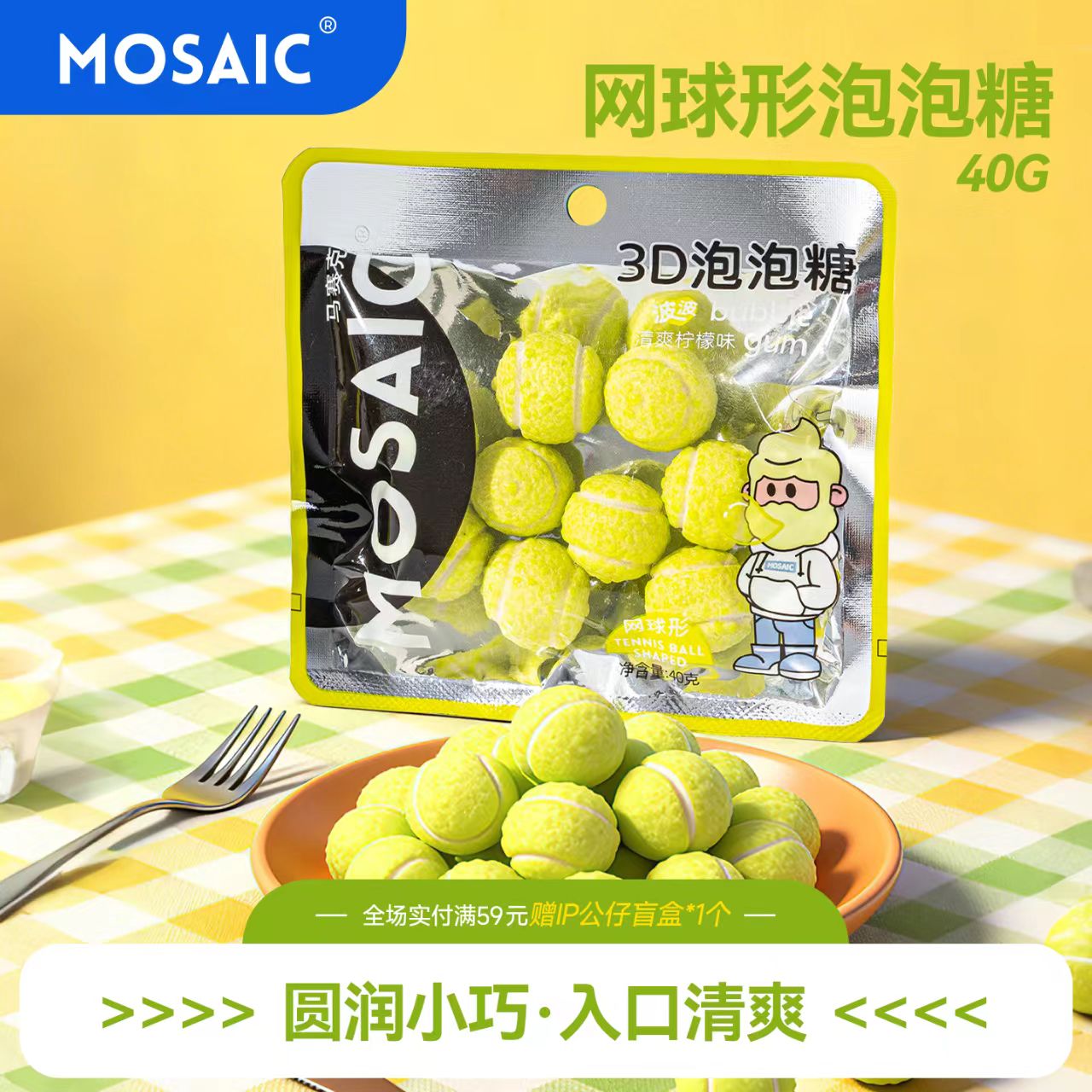 馬賽克?分享盒裝?40克3D泡泡糖（清爽檸檬味）