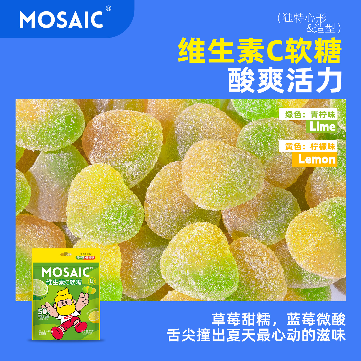 馬賽克 嚼果滋 60克維生素C軟糖