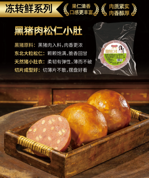 黑軸肉松仁小肚