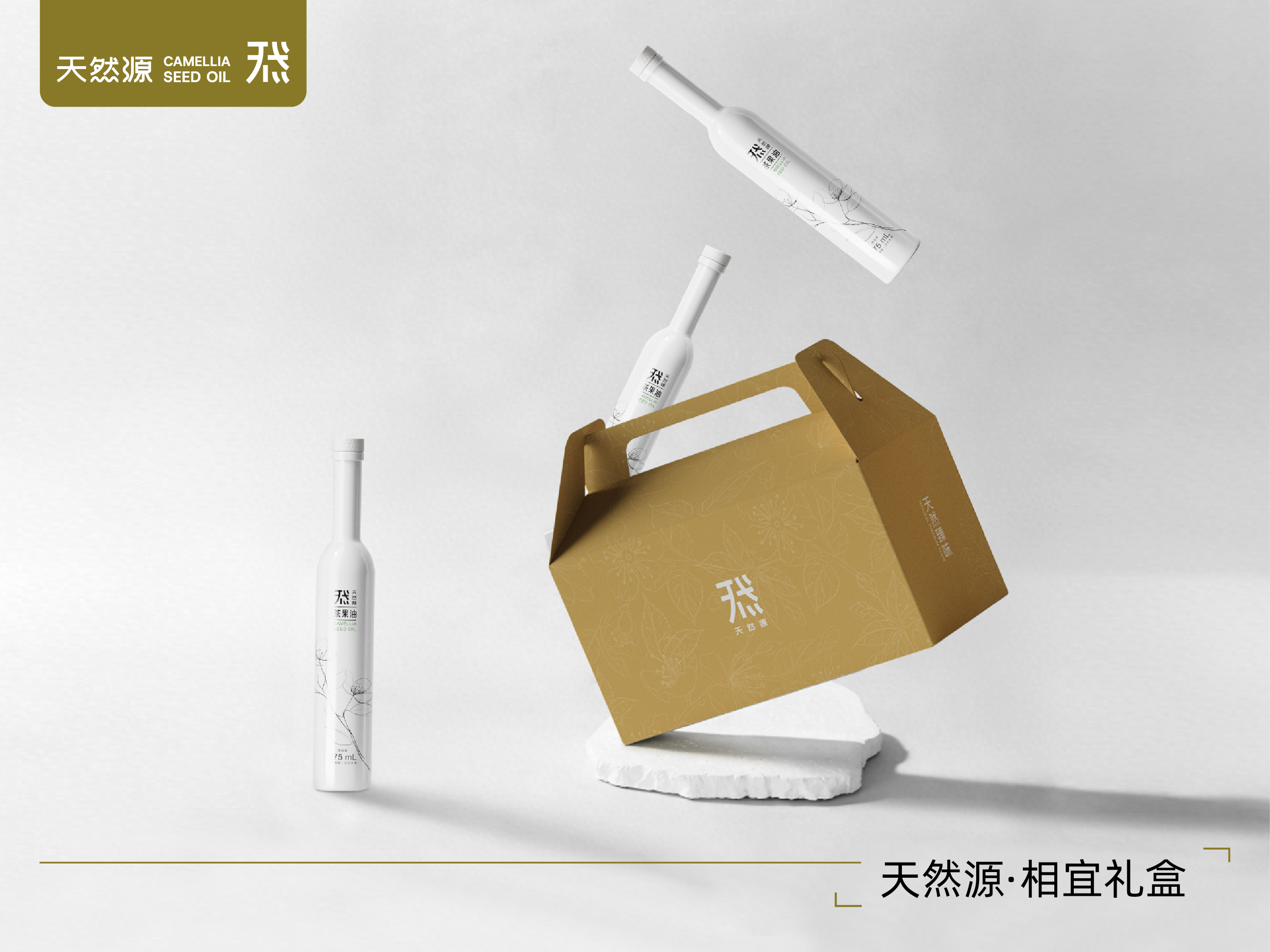 天然源·相宜禮盒