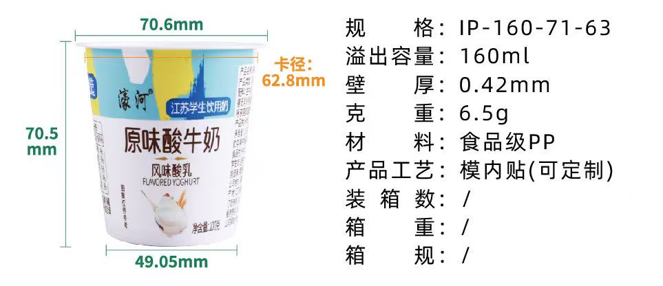 PP-160-71-63注塑模內貼杯