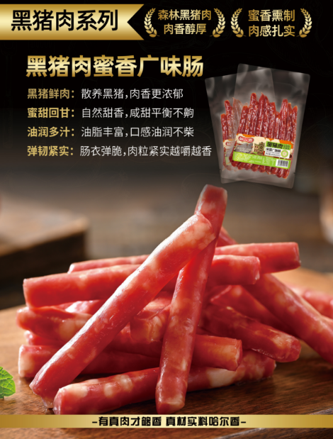 黑豬肉廣味臘腸