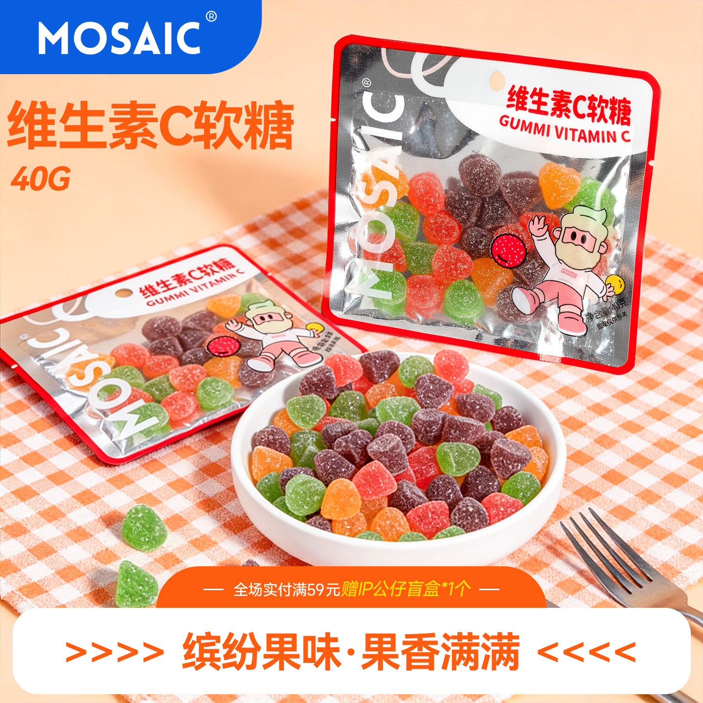 馬賽克?分享盒裝?40克維生素C軟糖