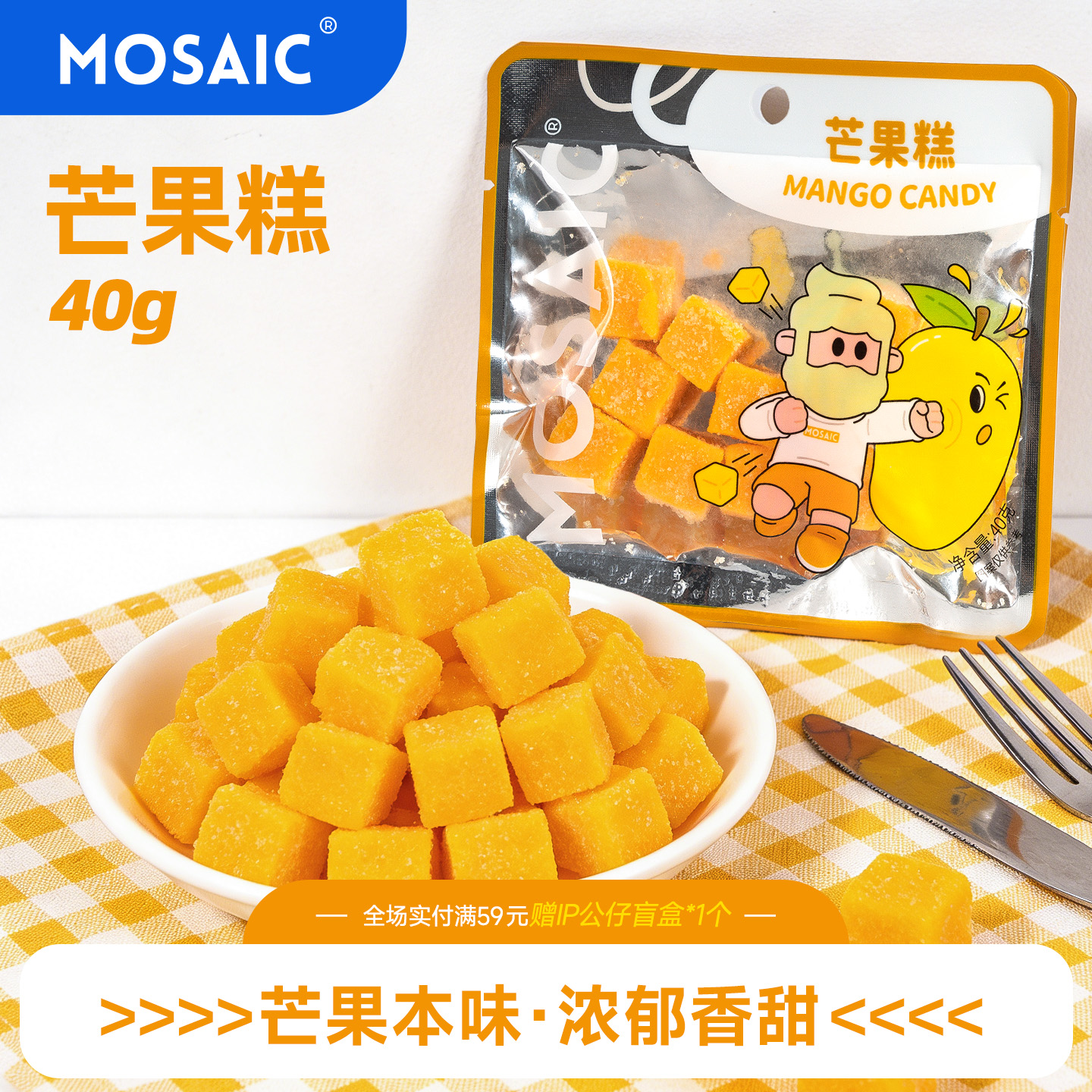 馬賽克 分享盒裝 40克芒果糕