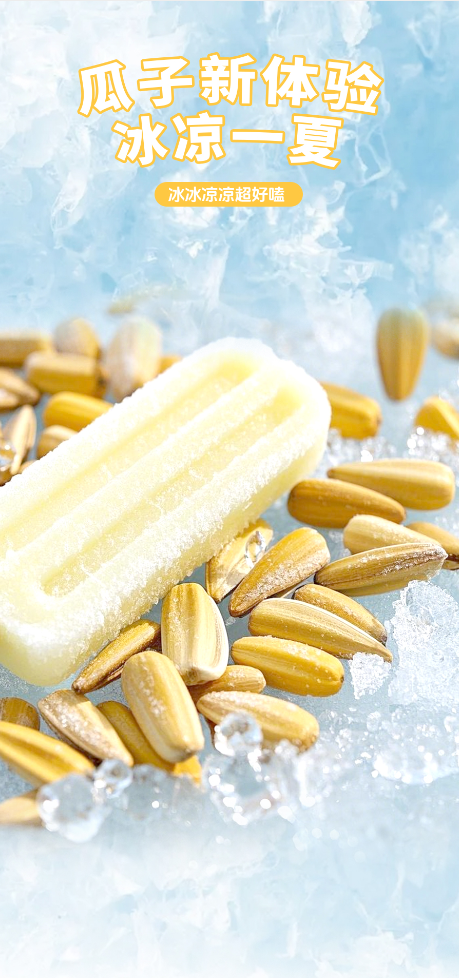 老冰棍1.png