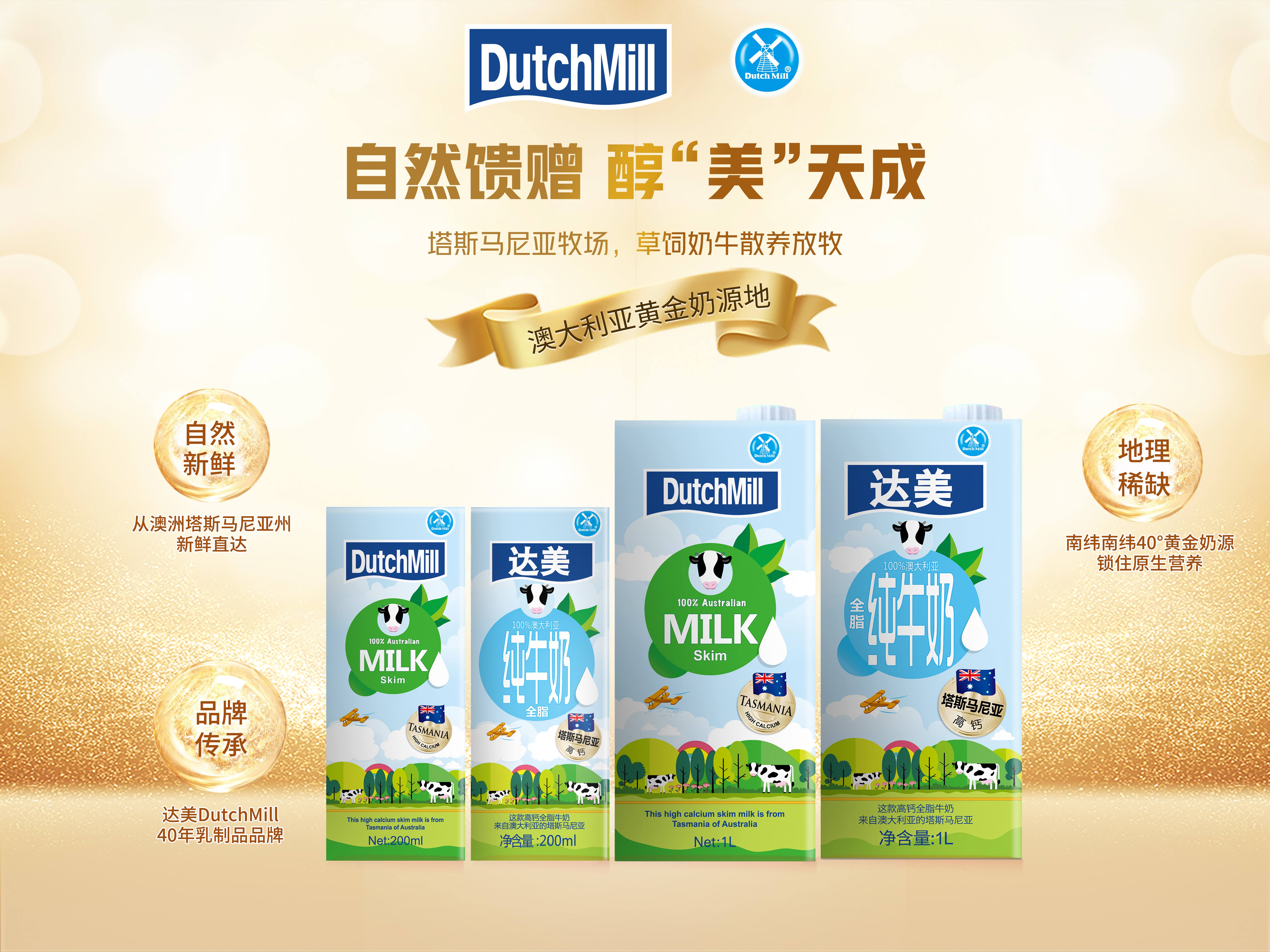 達美高鈣純牛奶200mL&1L（全脂&脫脂）