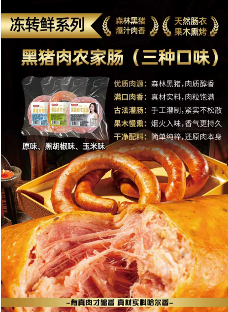黑豬肉農(nóng)家腸