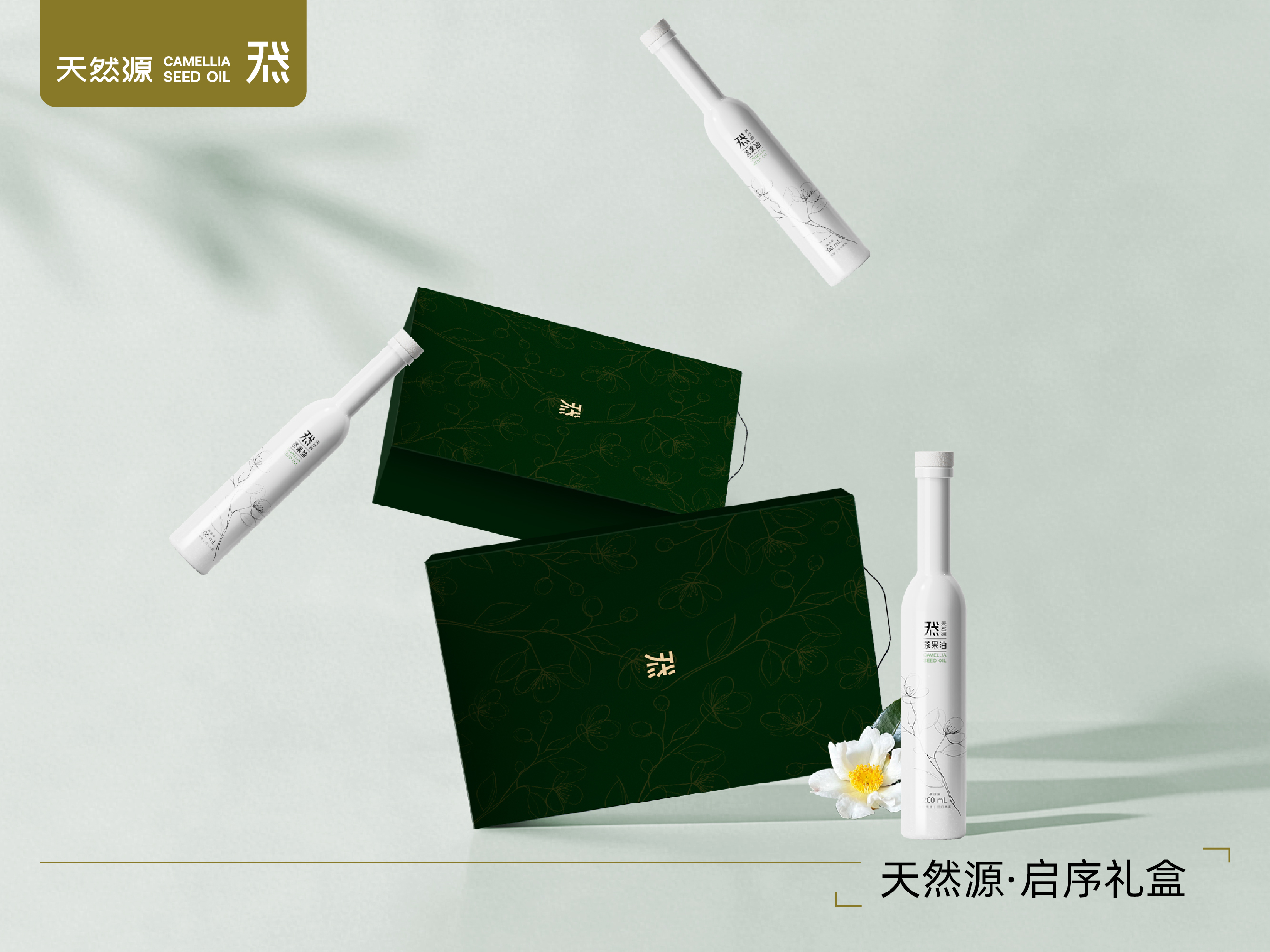 天然源·啟序禮盒（春日特別版）