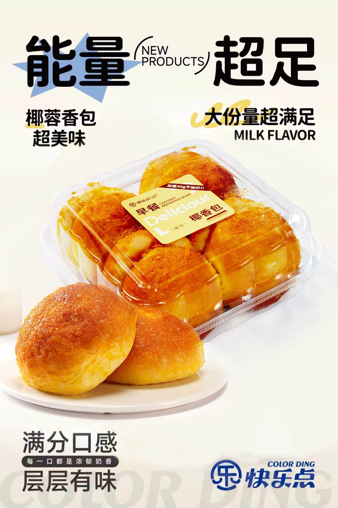 快樂點椰香包（8入）348g