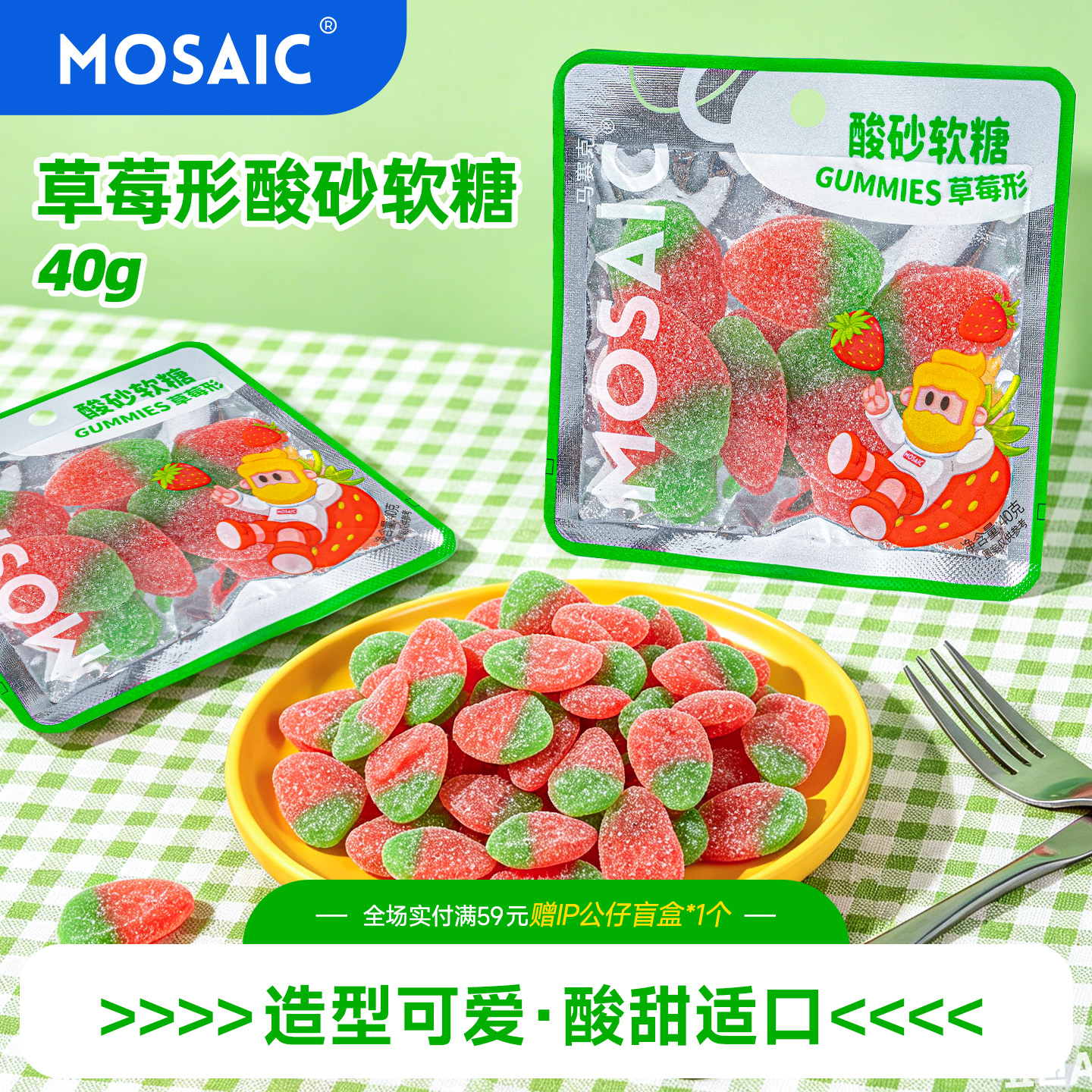 馬賽克?分享盒裝?40克酸砂軟糖草莓形
