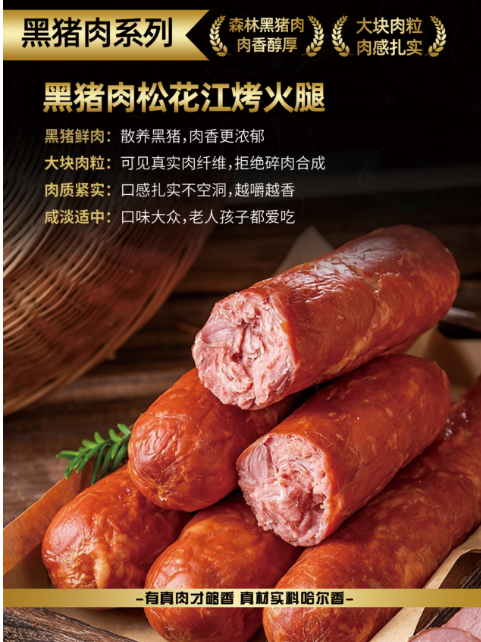 黑豬肉松花江烤火腿
