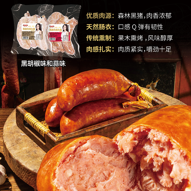 黑豬肉農(nóng)家腸