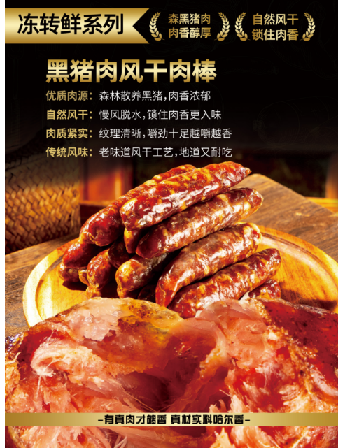黑豬肉風干肉棒