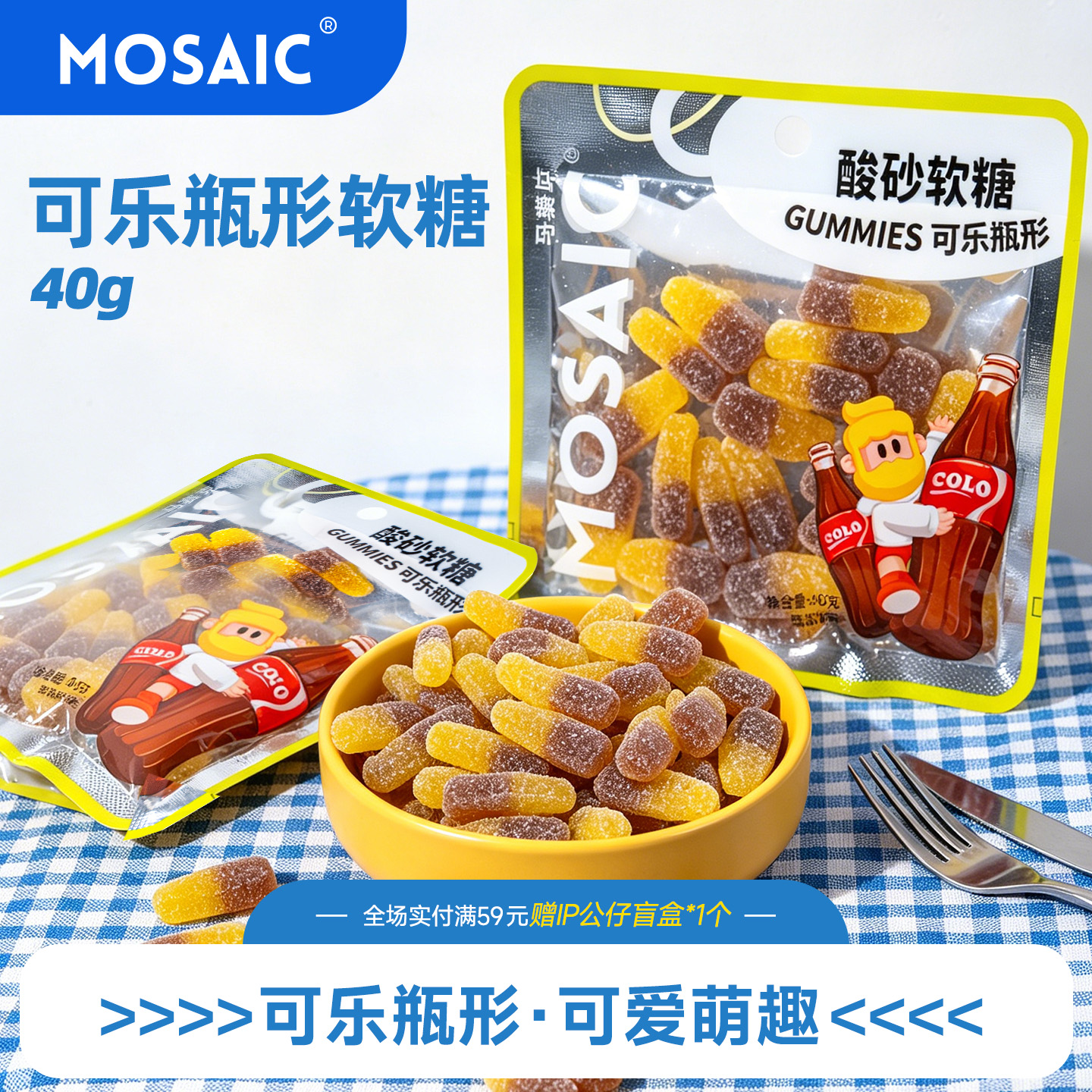 馬賽克?分享盒裝?40克酸砂軟糖可樂瓶形