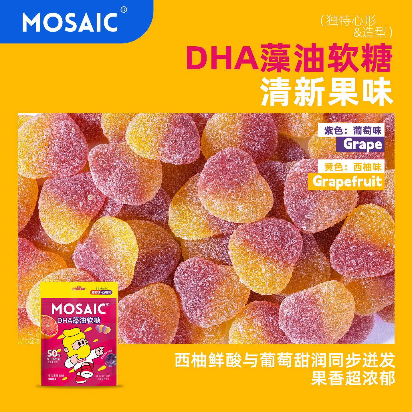 馬賽克 嚼果滋 60克DHA藻油軟糖