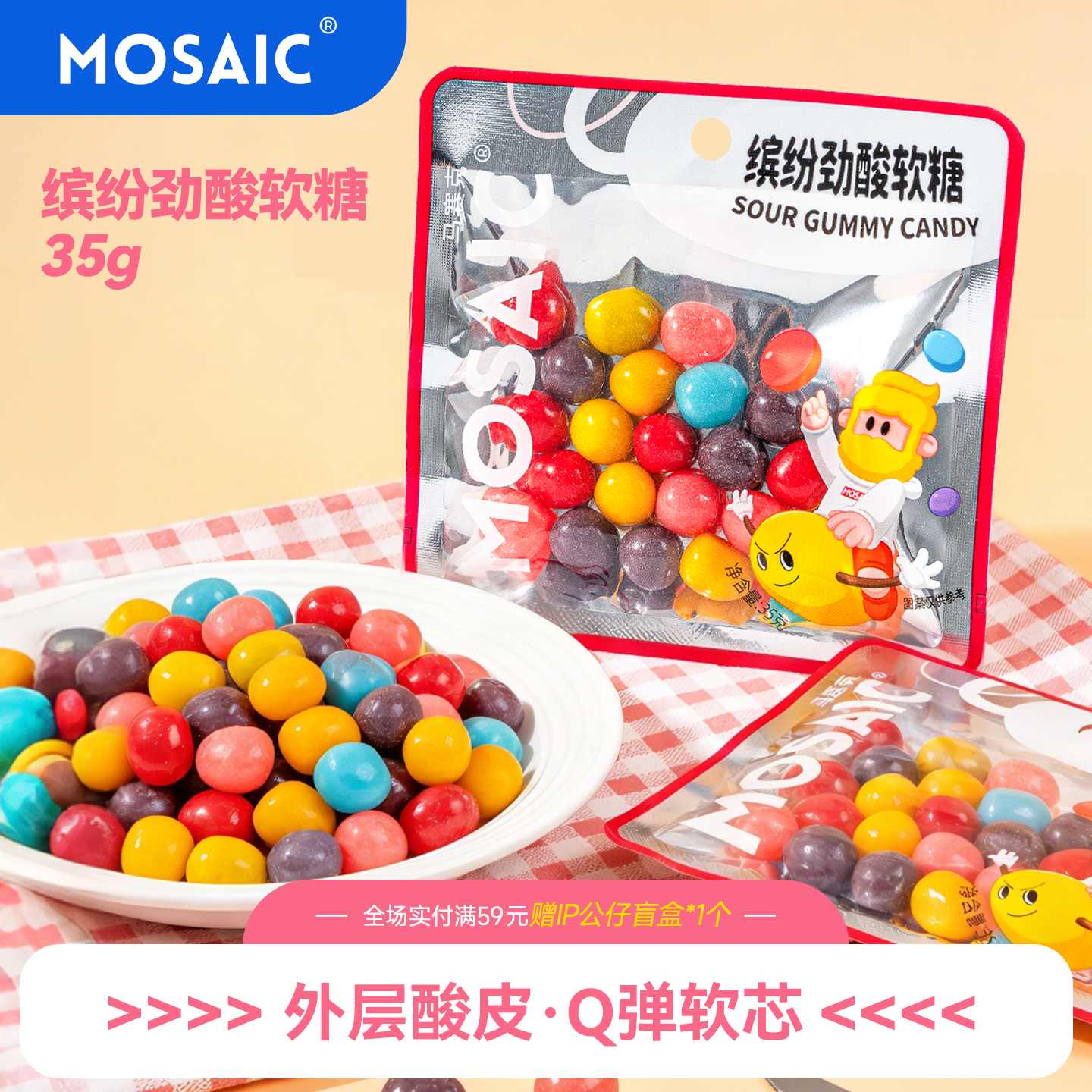 馬賽克?分享盒裝?35克繽紛勁酸軟糖