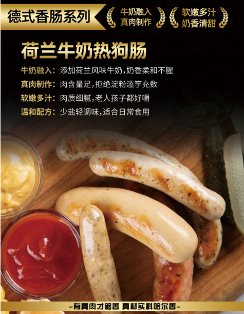 荷蘭牛奶熱狗腸