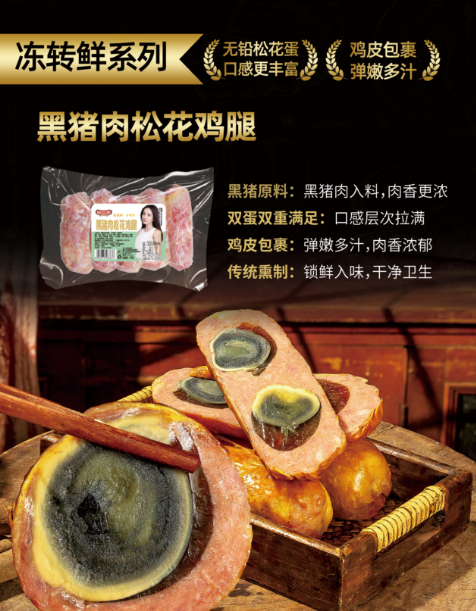 黑豬肉松花雞腿