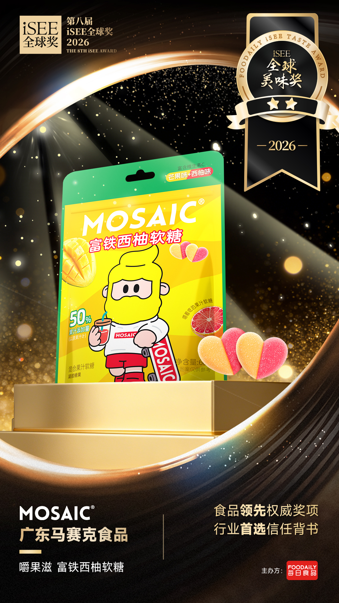 馬賽克 嚼果滋 60克富鐵西柚軟糖