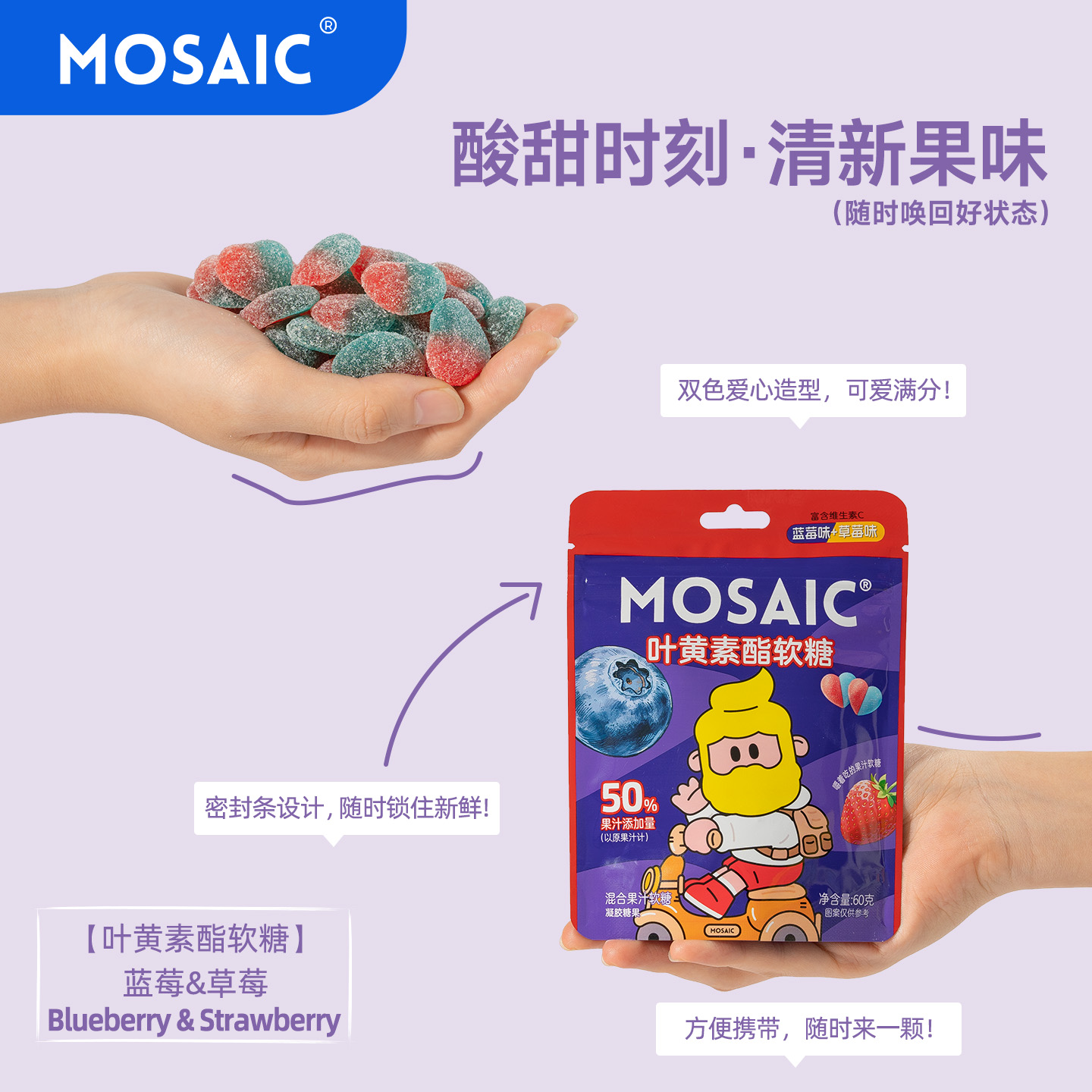 馬賽克 嚼果滋 60克葉黃素酯軟糖