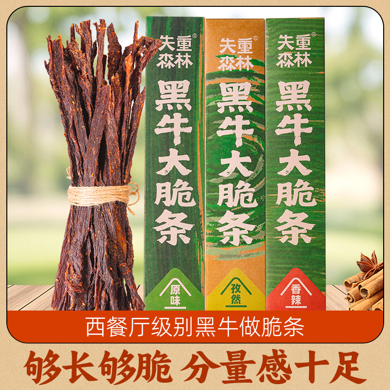 失重森林黑牛大脆條100g