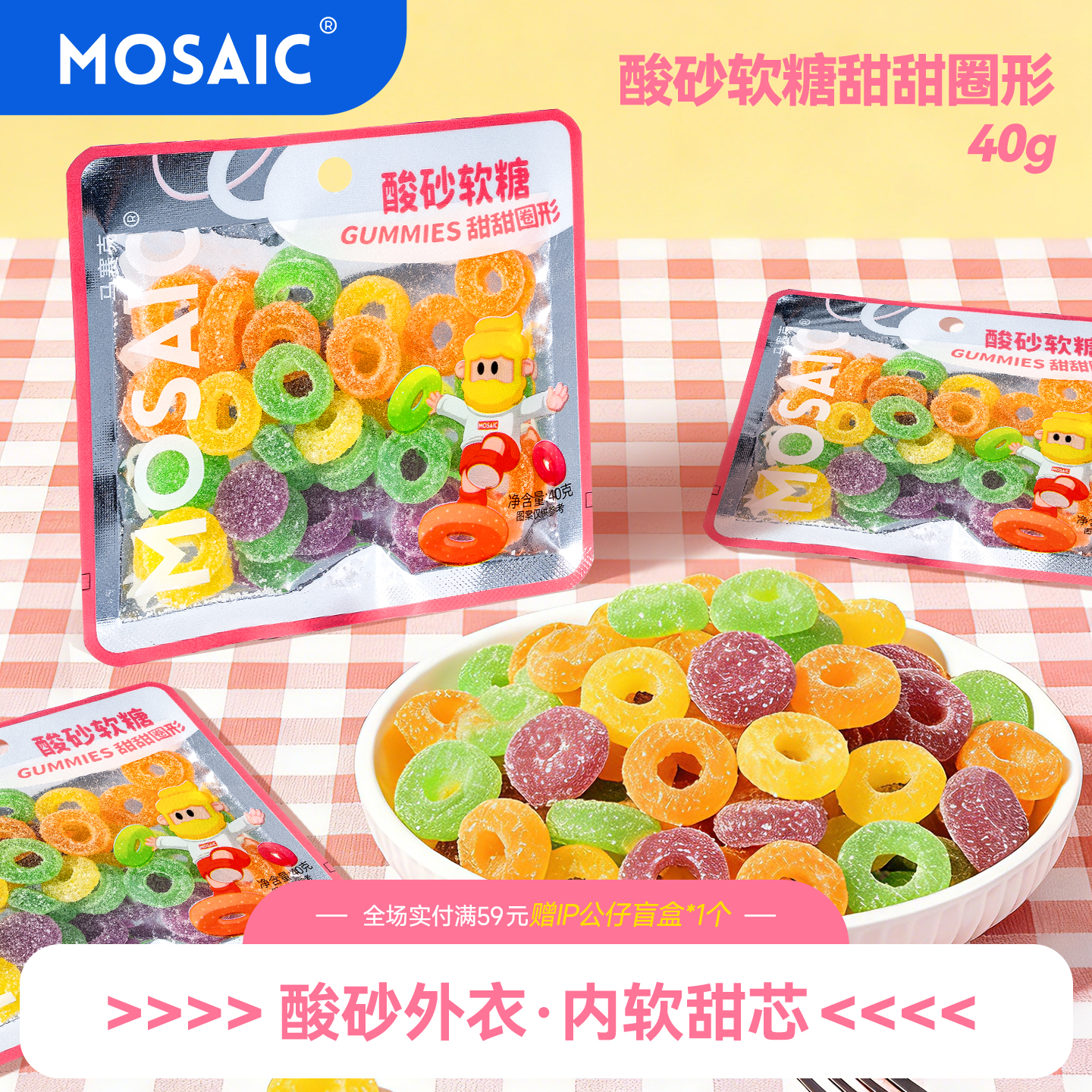 馬賽克?分享盒裝?40克酸砂軟糖甜甜圈形
