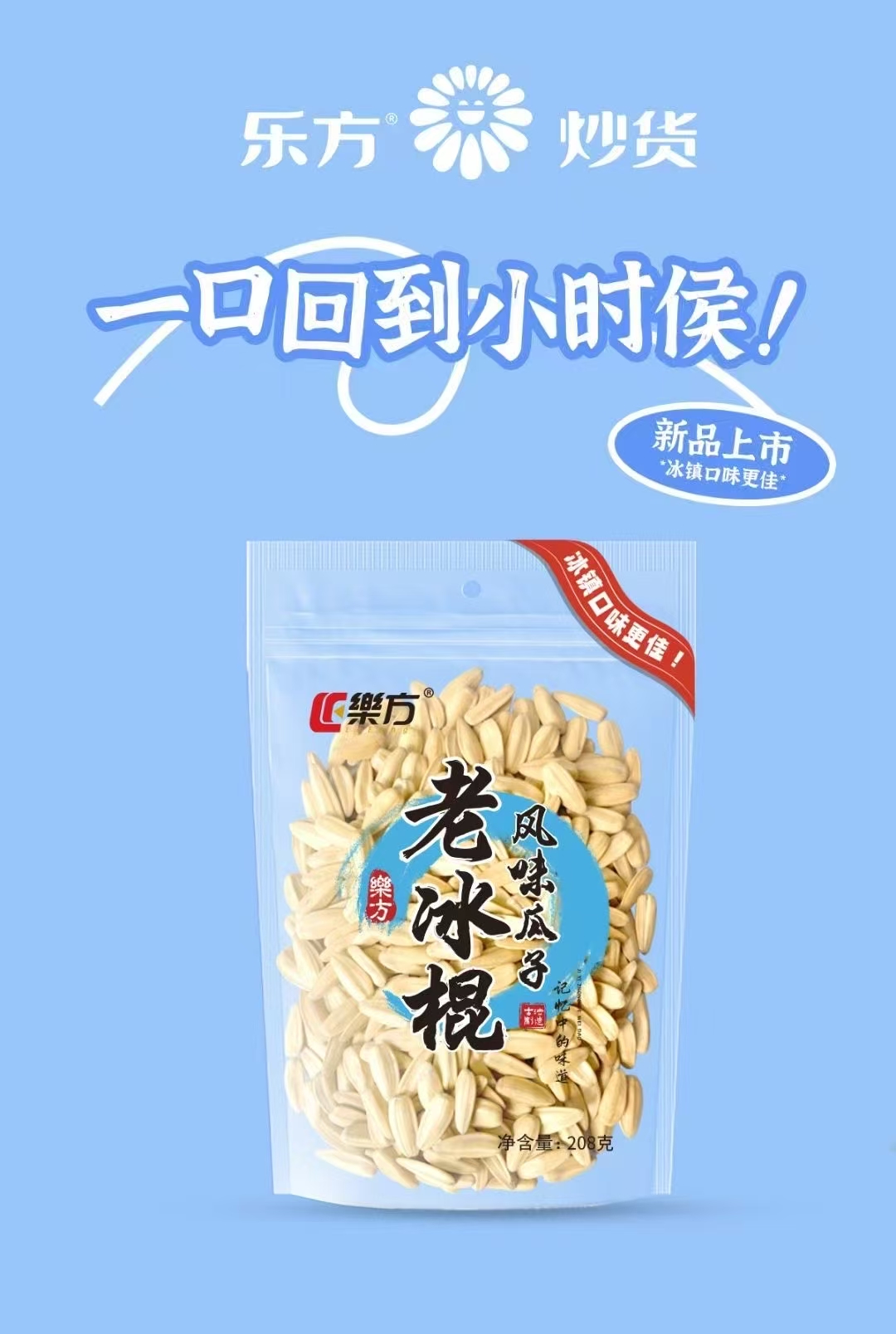 老冰棍风味瓜子.jpg
