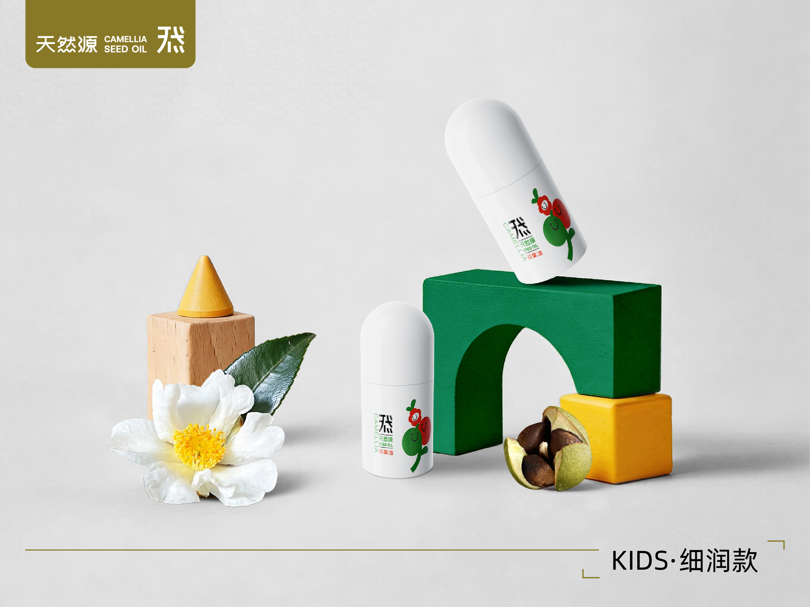 天然源｜KIDS系列·細潤款