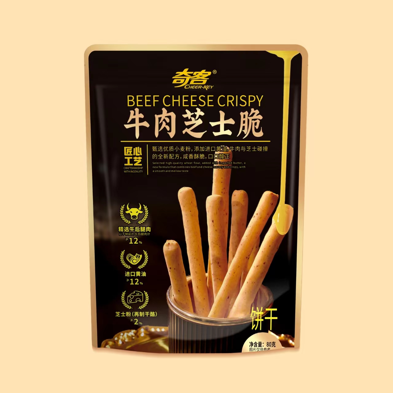 80g Beef Cheese Crisps