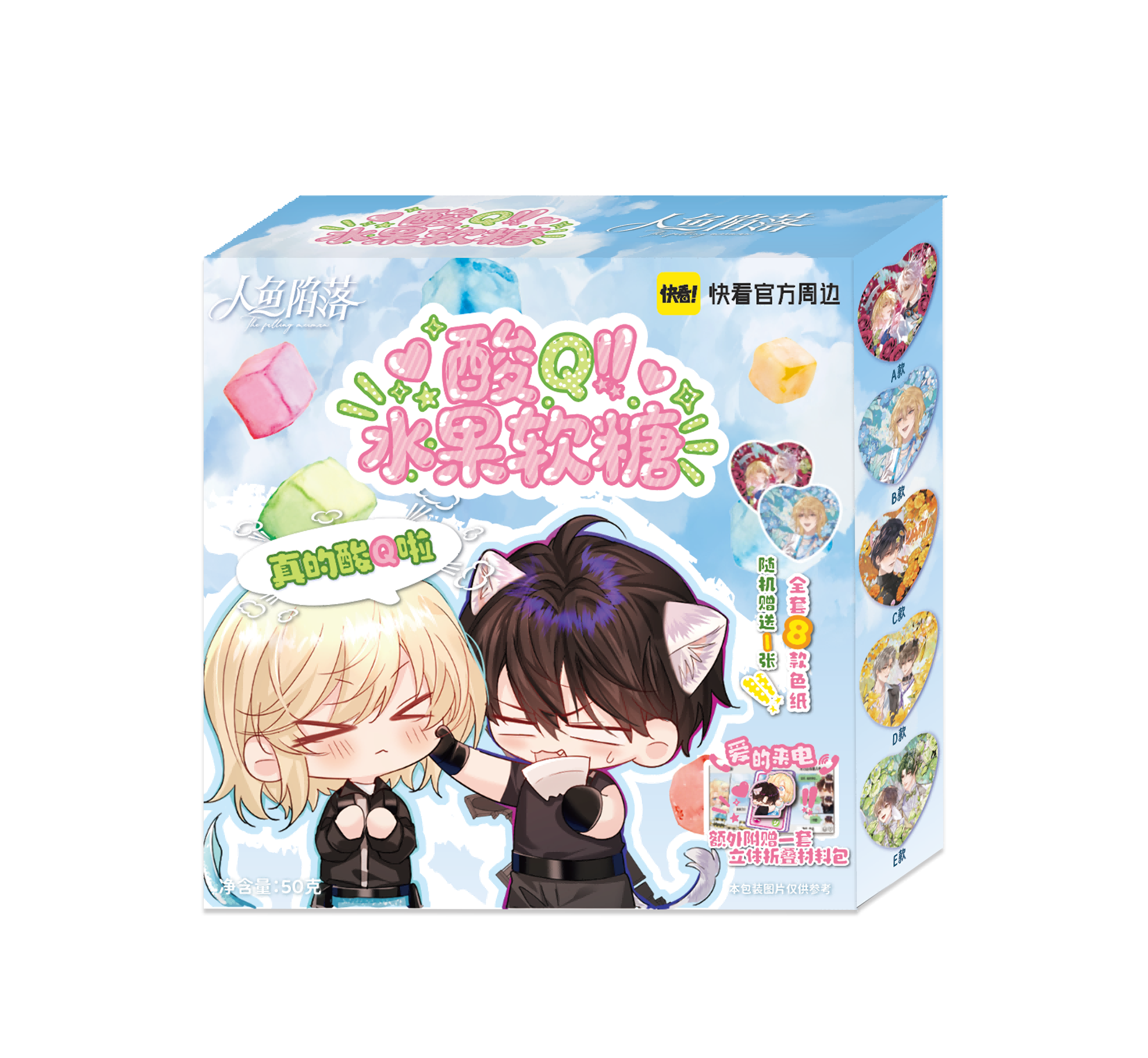 人魚陷落·酸 Q!! 水果軟糖