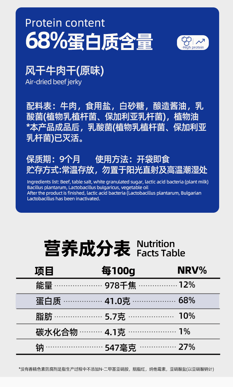 益生菌牛肉干_06.png