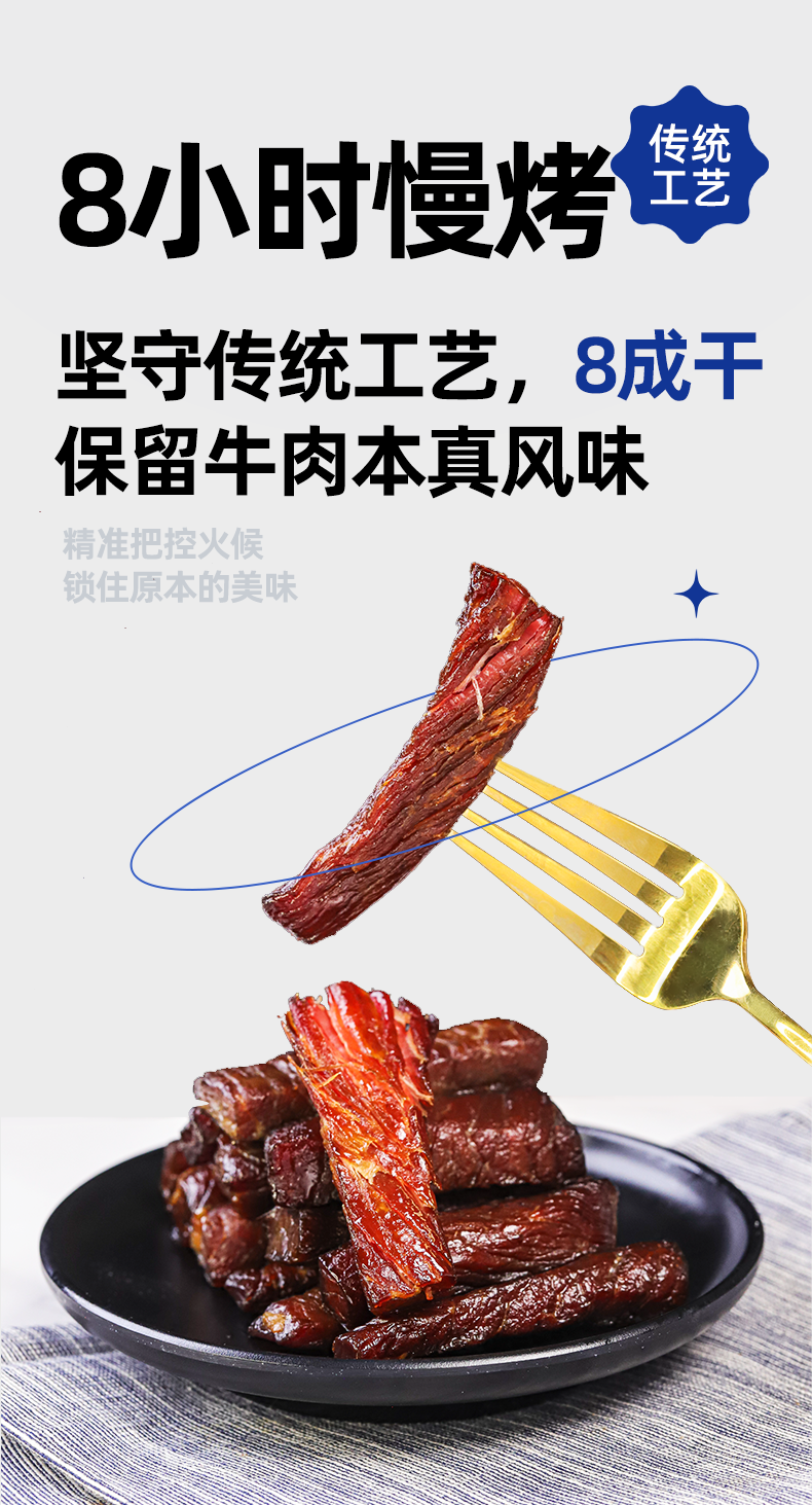 益生菌牛肉干_03.png