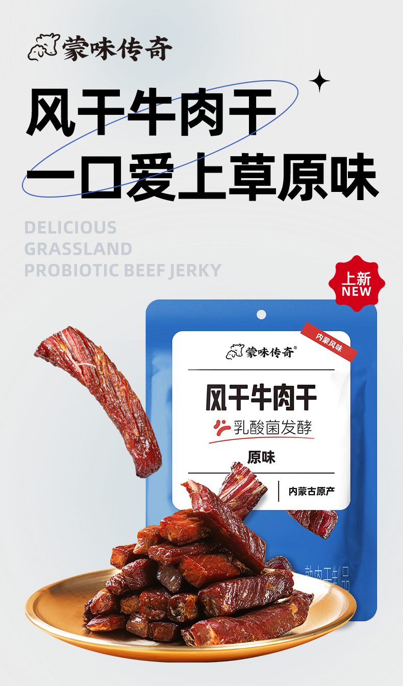 益生菌牛肉干_01.png