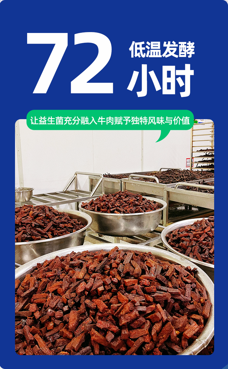 益生菌牛肉干_04.png