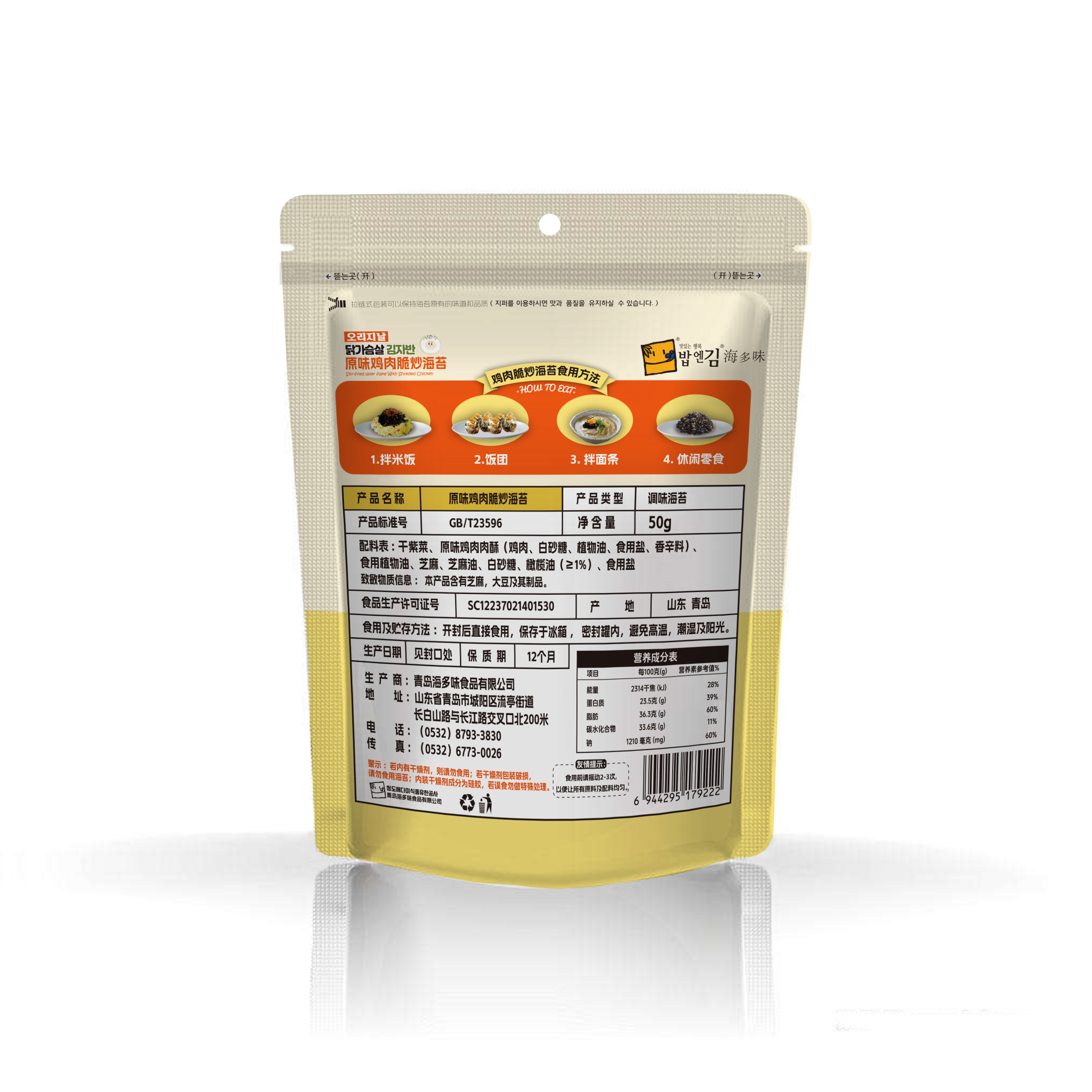 原味雞肉脆炒海苔50g（背面）.jpg