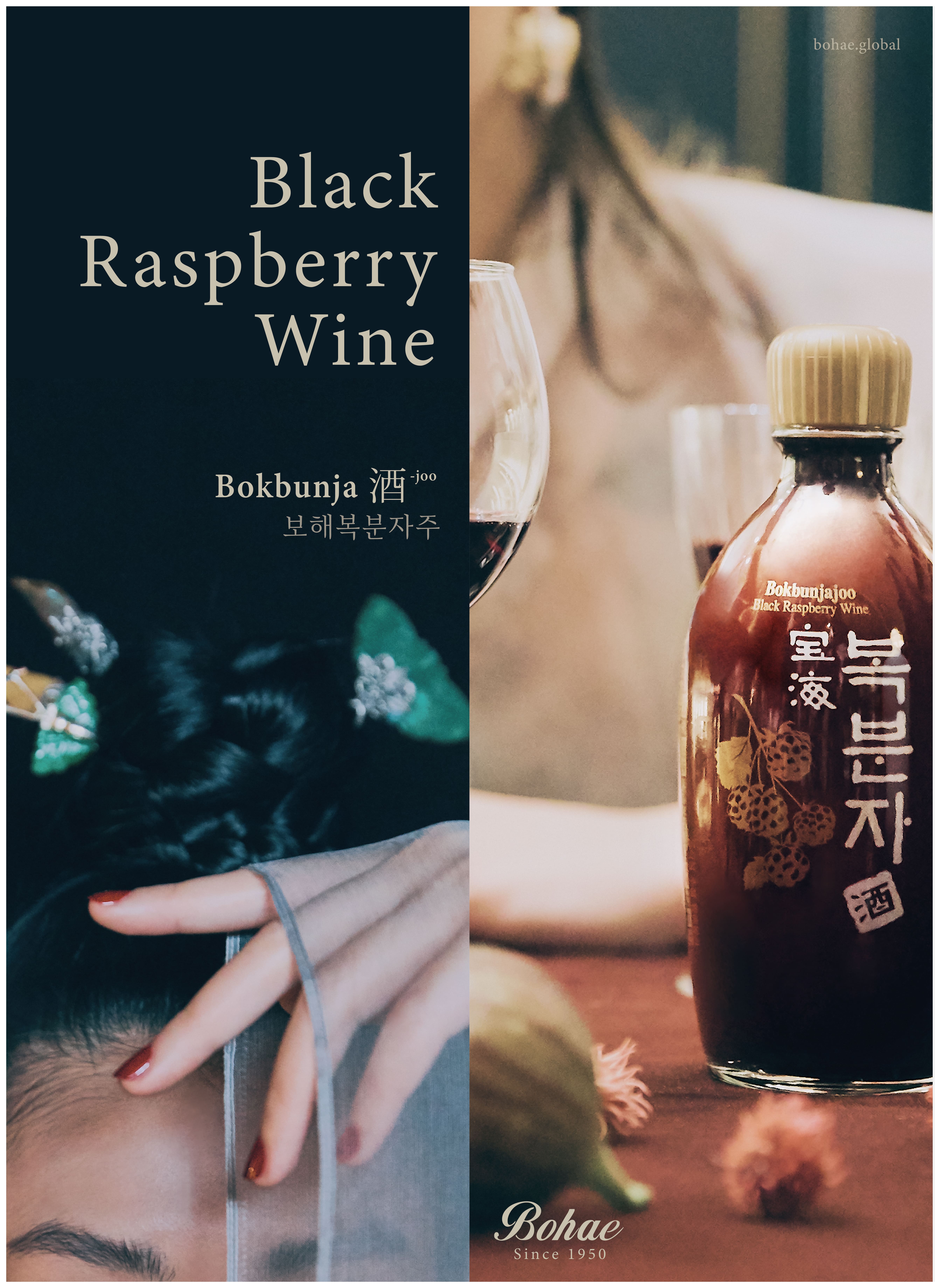 보해복분자 해외 포스터 시안2.jpg