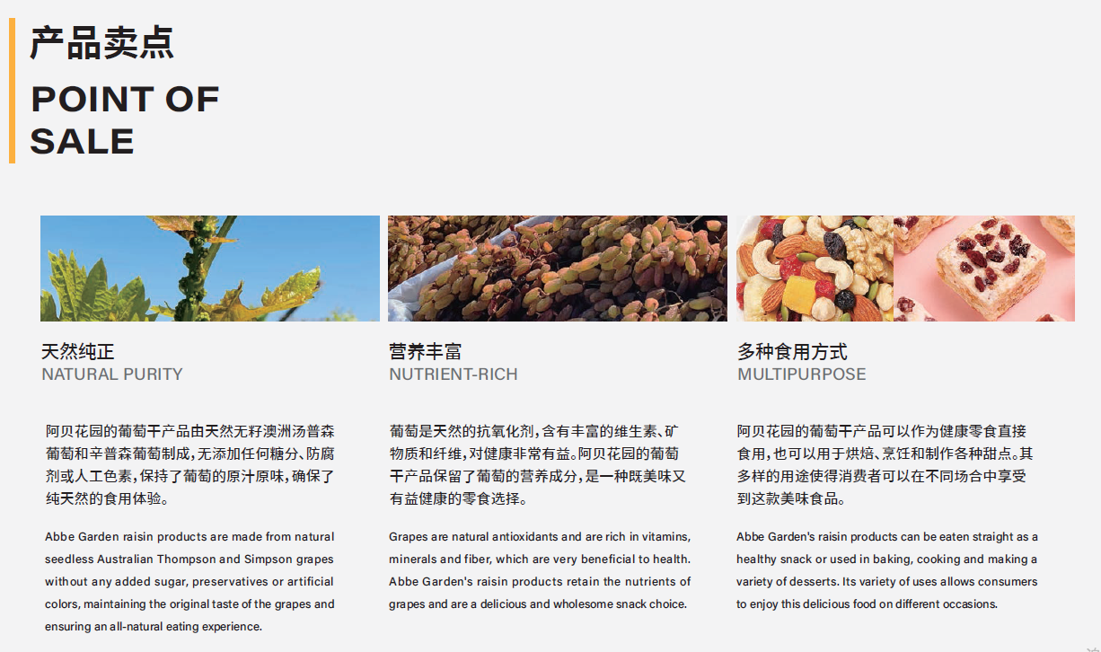 阿貝花園掛枝葡萄干