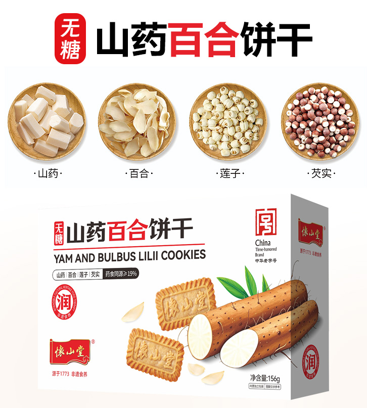 Huai Shan Tang Sugar-free Yam Lily Bis