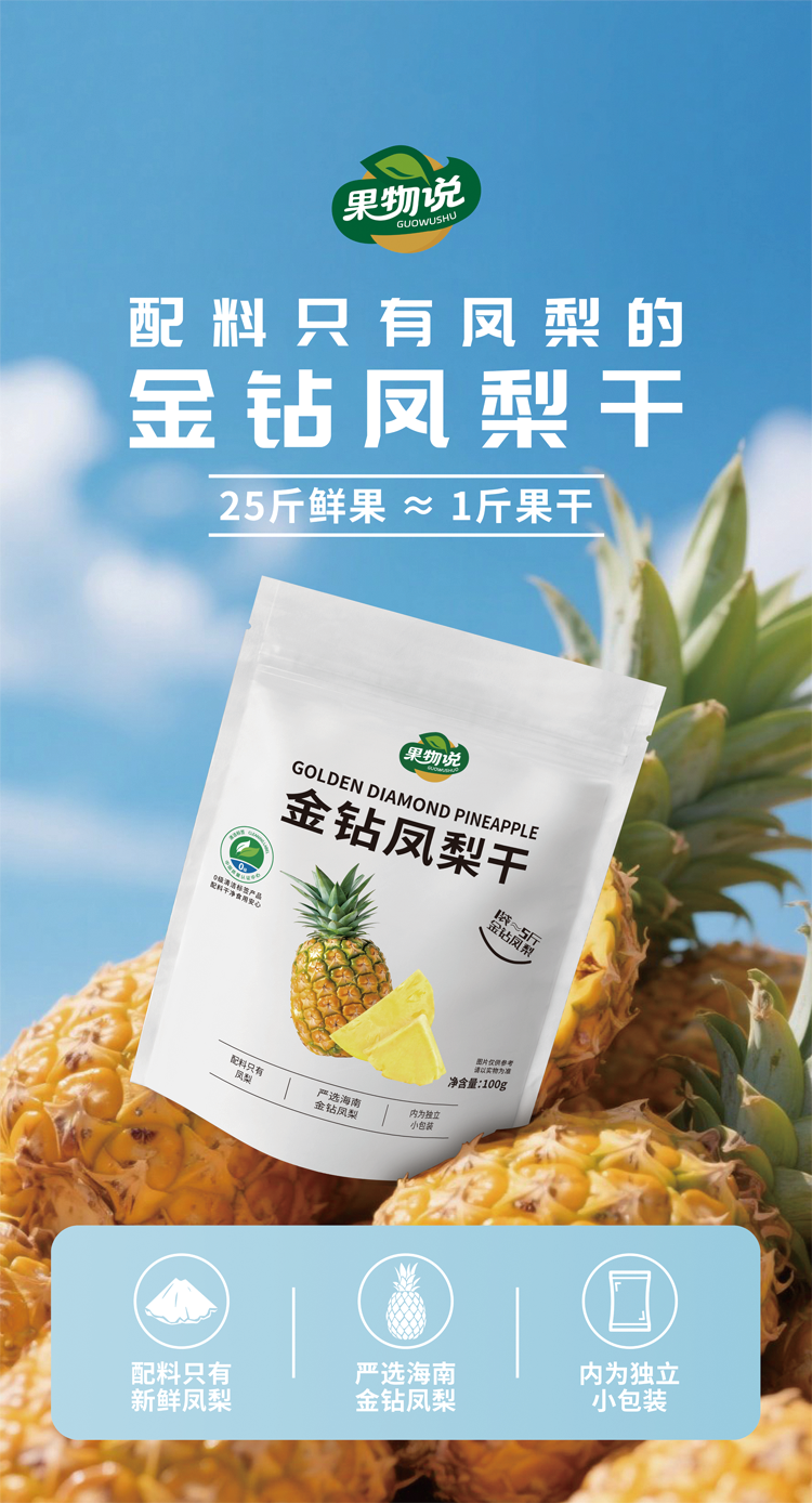 果物說金鉆鳳梨干100g